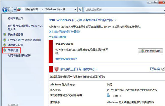 Win7一键关闭危险端口教程