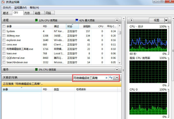 Win7系统文件或文件夹正在使用无法删除文件教程