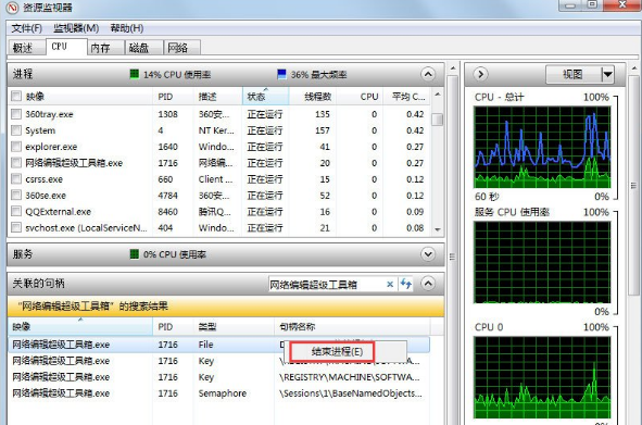 Win7系统文件或文件夹正在使用无法删除文件教程