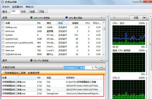Win7系统文件或文件夹正在使用无法删除文件教程