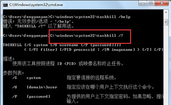 Win7系统解决taskkill不是内部命令教程