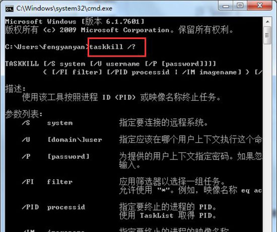 Win7系统解决taskkill不是内部命令教程