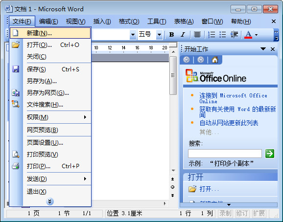 Word安全模式解除教程
