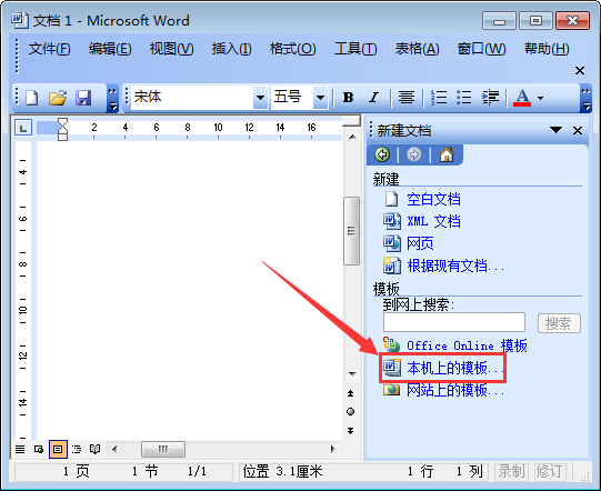 Word安全模式解除教程