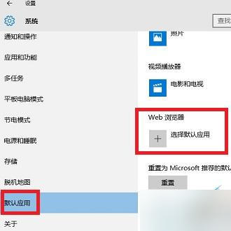 Win10edge浏览器设置为默认浏览器教程