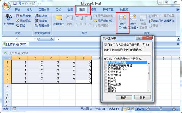 wps文档表格密码设置教程