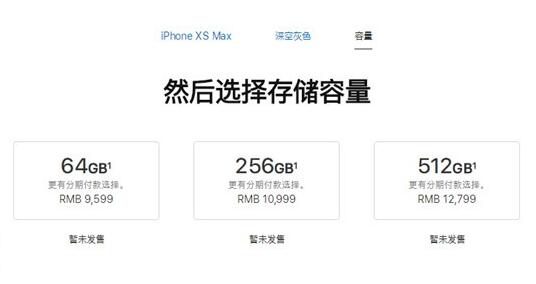 iPhone Xs Max容量多大呢？有几个版本