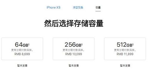 苹果iPhone Xs容量多大呢?