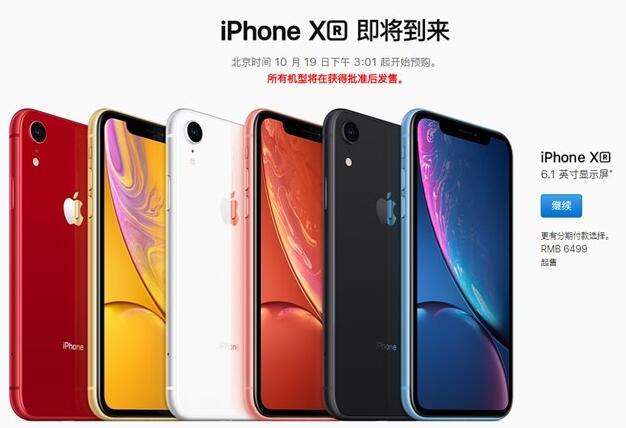 苹果iPhone Xr国行版内存多大呢?