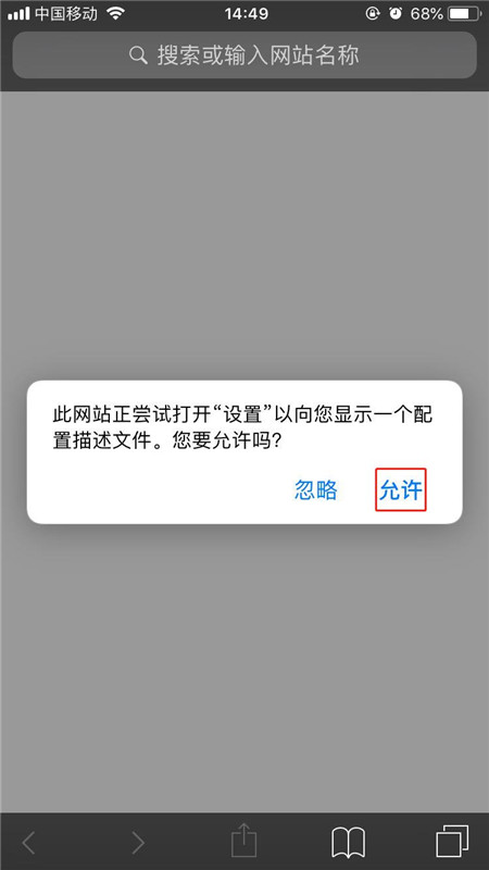 ios12描述文件下载后如何安装教程