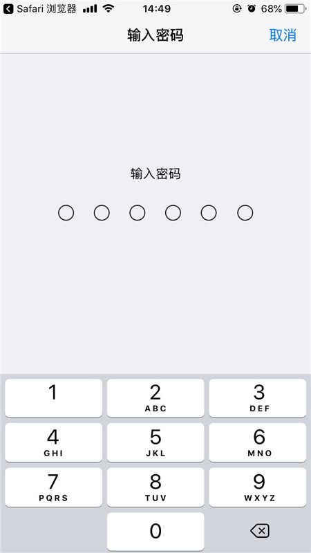 ios12描述文件下载后如何安装教程