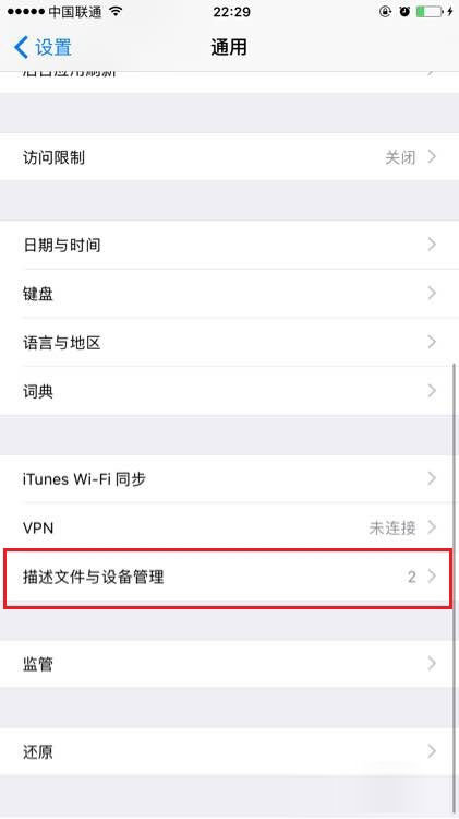 ios12无限弹窗bug怎么解决教程