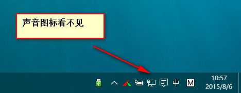 Win10电脑的音量控制不见了解决教程