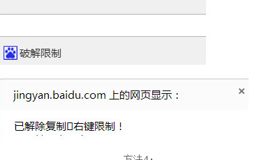 网页禁止复制粘贴怎么解决教程