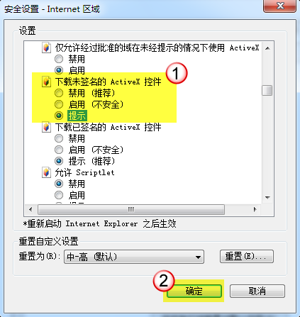 IE无法加载 Activex 控件解决教程