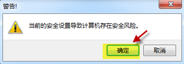 IE无法加载 Activex 控件解决教程