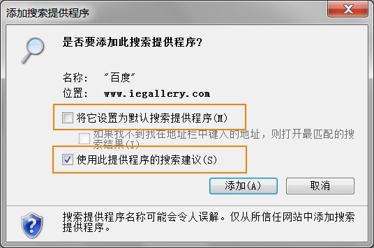 百度搜索设置为IE9默认搜索引擎教程