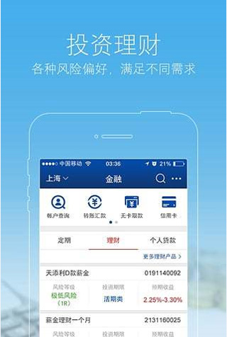 交通银行app手机银行