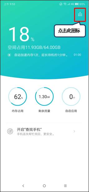 联想z5s关闭后台程序教程