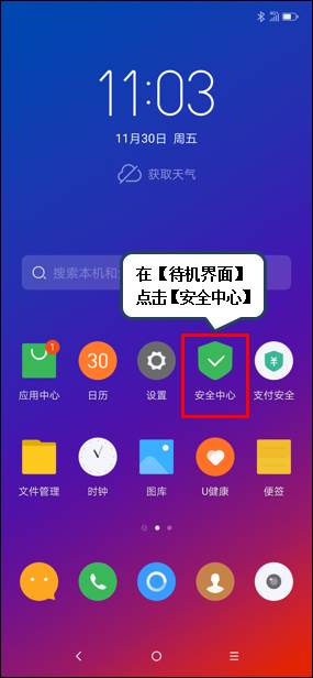 联想z5s关闭后台程序教程