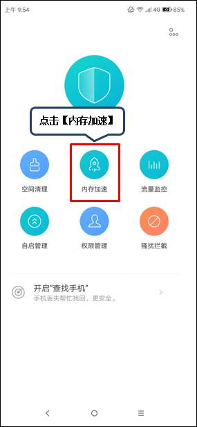 联想z5s关闭后台程序教程