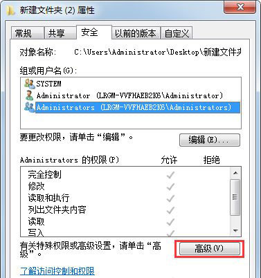 Win7系统文件无法删除访问被拒绝解决教程