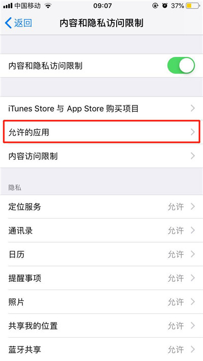 ios12隐藏单个软件教程