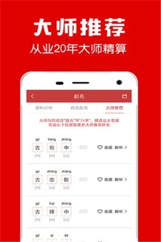 多福起名安卓版
