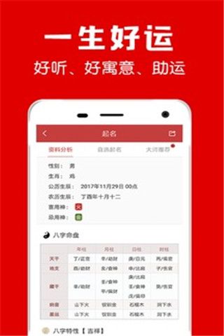 多福起名安卓版