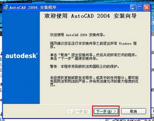 Autocad2004安装教程