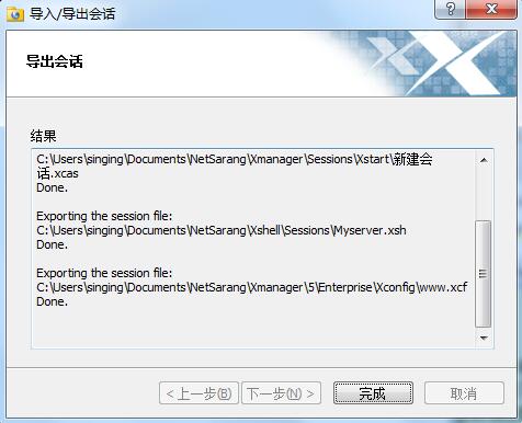 导出完成