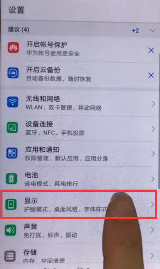 华为畅享9调整字体大小教程