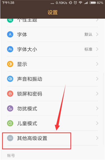 小米play开启定位功能教程