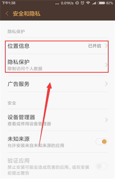 小米play开启定位功能教程