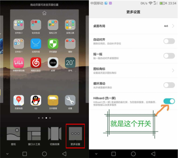 华为畅享9开关负一屏教程