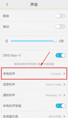 vivo nex 双屏版怎么设置手机铃声