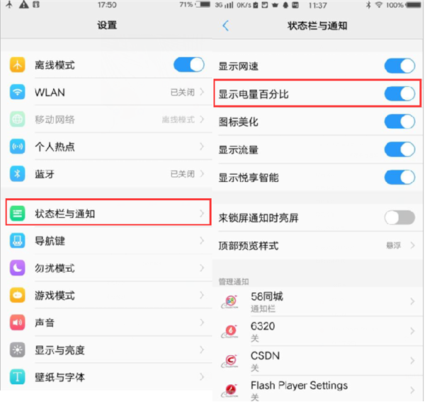 vivo nex 双屏版怎么开启电量百分比教程