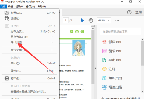 pdf转换成word格式教程
