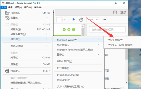 pdf转换成word格式教程