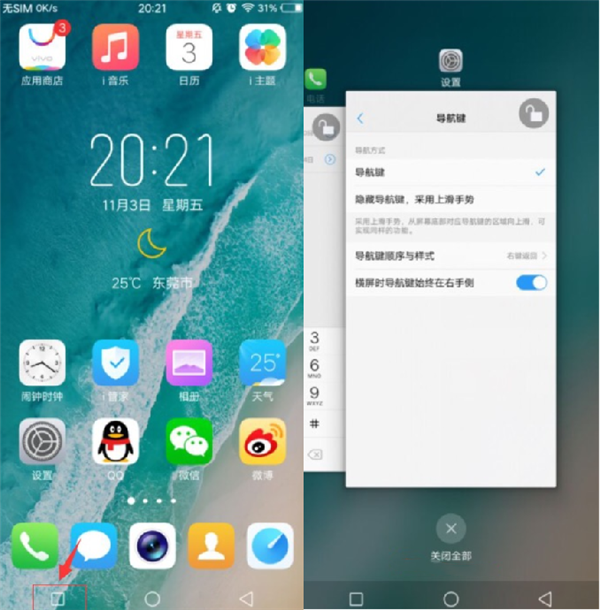 vivo Y93s关闭后台运行程序教程