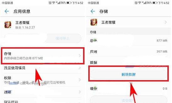 荣耀V20怎么删除应用数据教程
