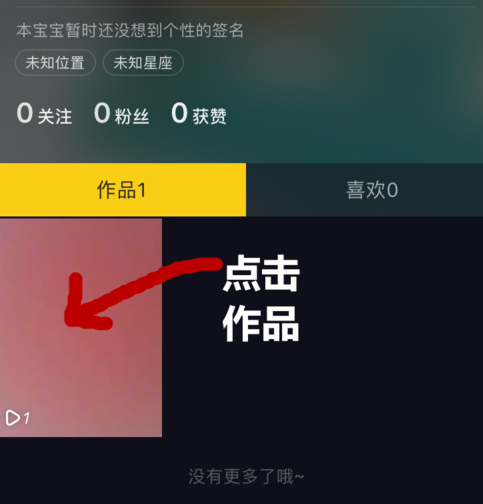 抖音删除作品教程