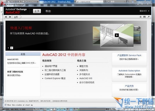 AutoCAD2012安装图解教程