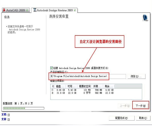 AutoCAD2009安装教程