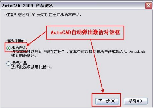 AutoCAD2009安装教程