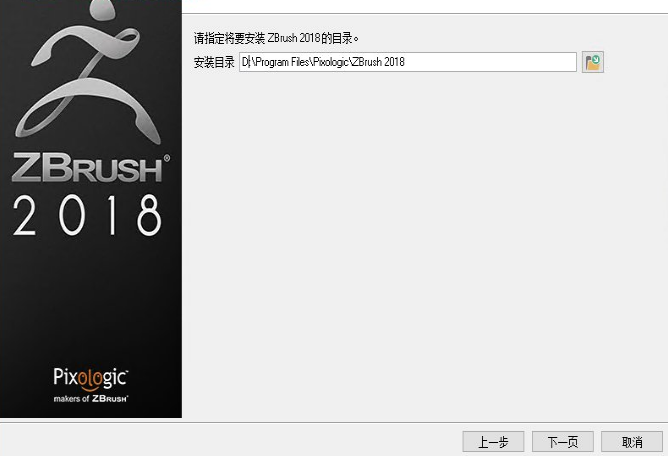 ZBrush 2018破解激活教程