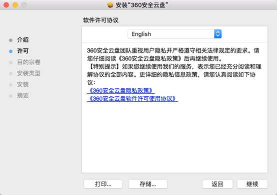 360安全云盘Mac端界面版安装教程