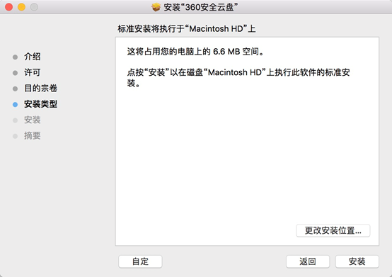 360安全云盘Mac端界面版安装教程