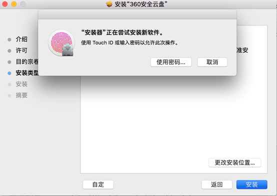 360安全云盘Mac端界面版安装教程