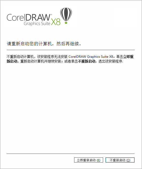 CorelDRAW X8安装教程